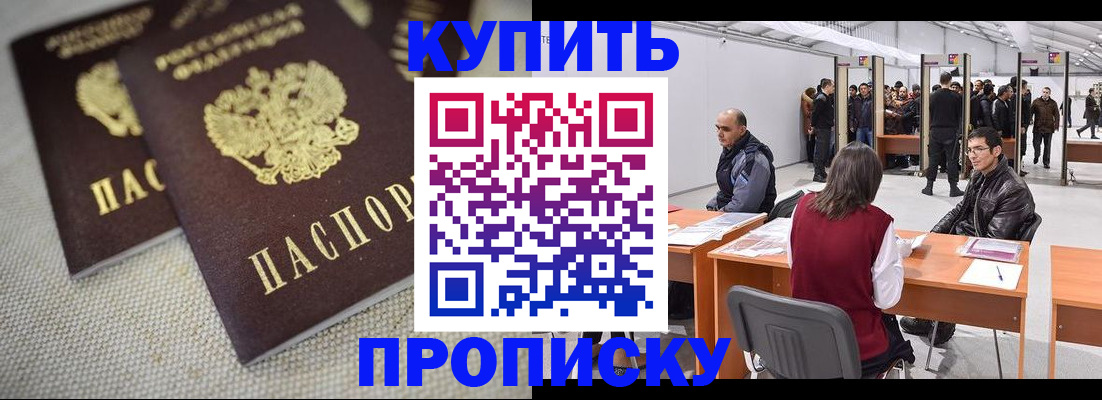 прописка штамп в Елизово