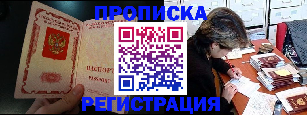 прописка регистрация в Елизово